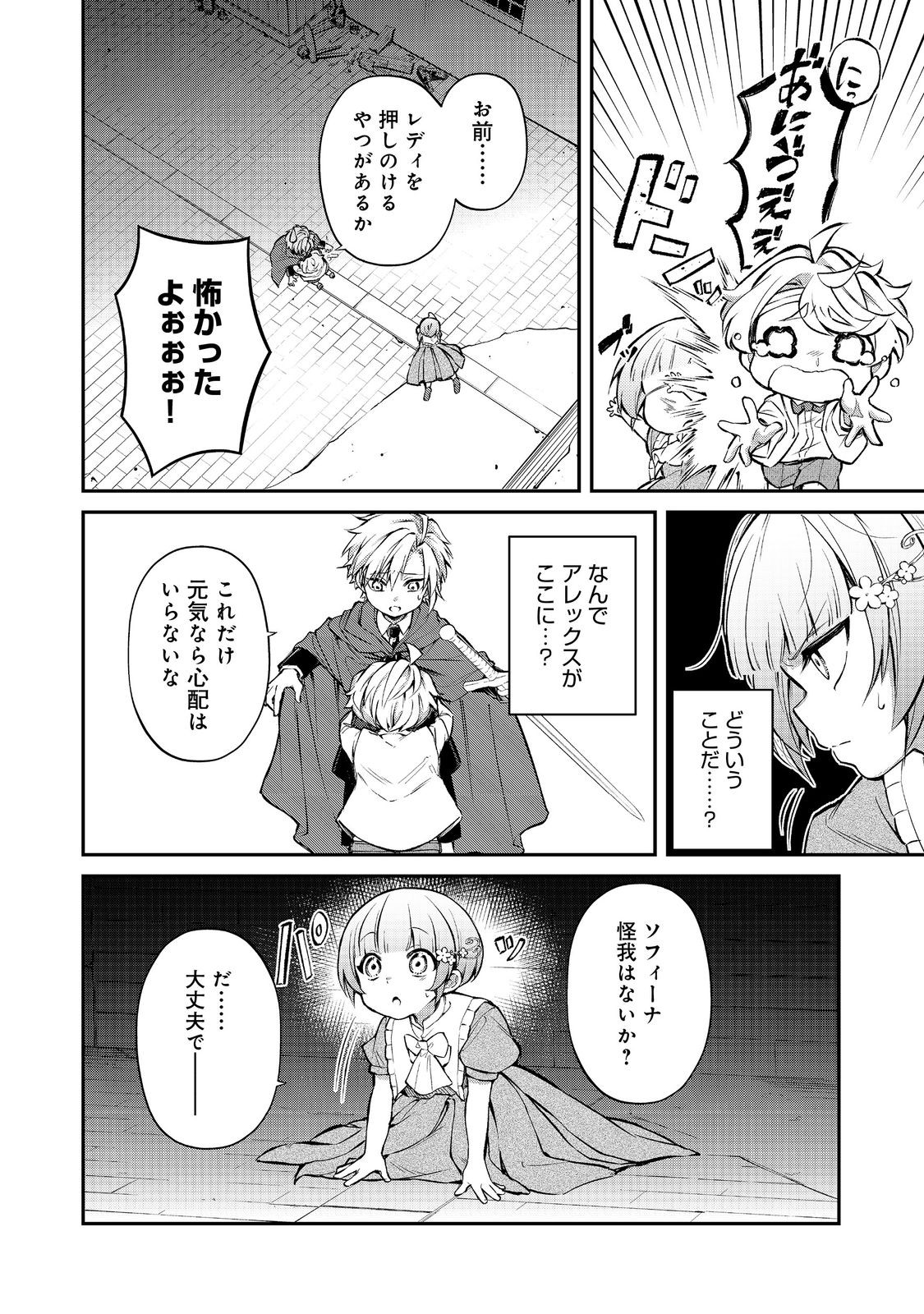 Saiai no Onee-sama ga Akuyaku Reijou datta no de, Kami ga Sadameta Scenario ni Aragaimasu - Chapter 15 - Page 2